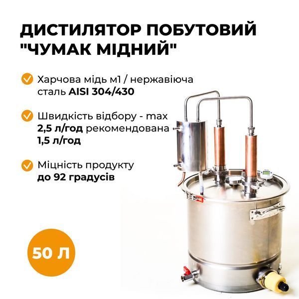 Дистиллятор электрический двойной перегонки Гетьман Медный Будьмо 50 10040 фото